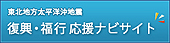 ガンバレ被災地！応援ナビ