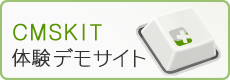 CMSKIT�̌��f���T�C�g