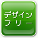 �f�U�C���t���[