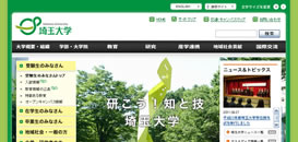 埼玉大学
