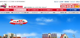カーコンビニ倶楽部
