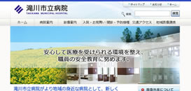 滝川市立病院